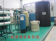 废酸废水处理设备九-反渗透设备系统